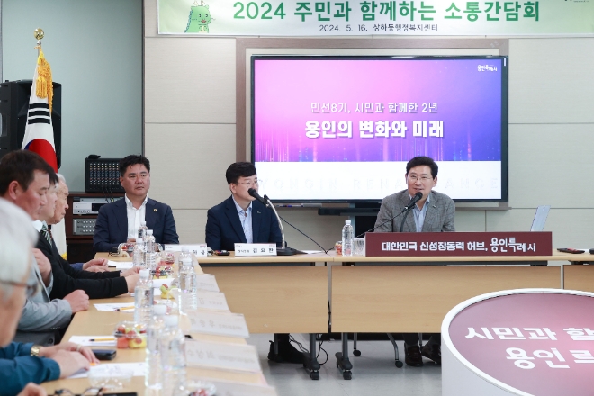 이상일 용인특례시장이 16일 오후 기흥구 상하동 주민과 간담회를 열고 지역현안에 대한 해법을 제시하고 있다.(사진=용인시)