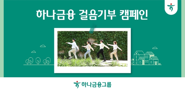 이미지=하나금융 제공