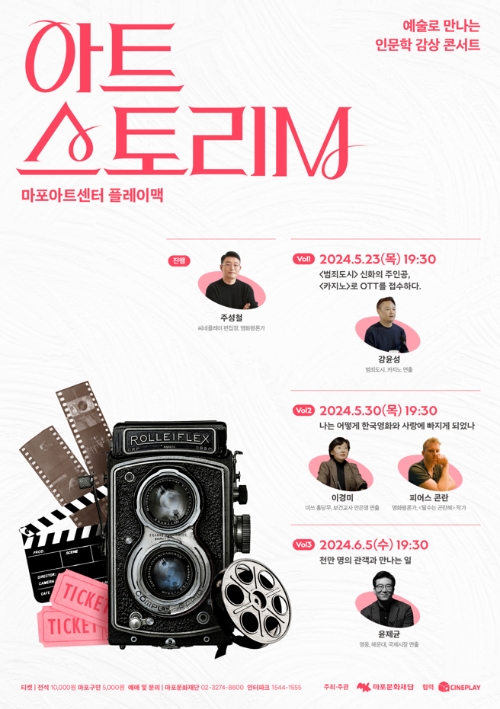 우리 동네에서 만나는 영화감독 2024 아트스토리 M : 영화이야기