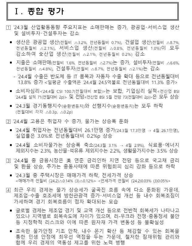 자료: 기재부 그린북