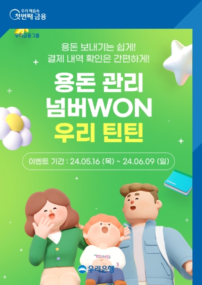 이미지=우리은행 제공