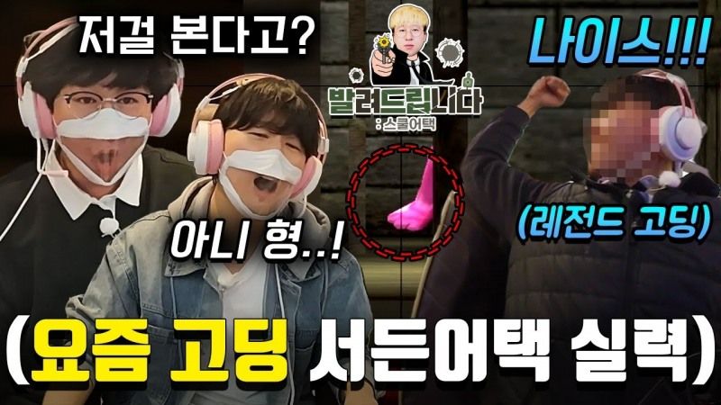 '형독' 유튜브 채널에 공개된 '발려드립니다:스쿨어택' 영상(제공=넥슨).