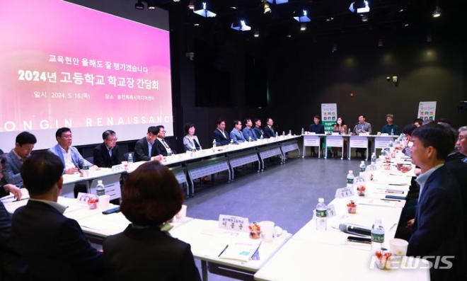 경기 용인시 기관장과 학교장들이 간담회를 갖고 통학로 안전대책을 요구하고 있다.(사진=뉴시스)