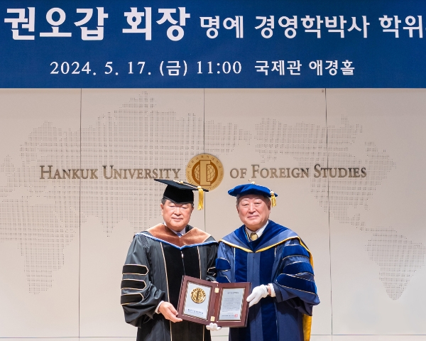 권오갑 HD현대 회장이 17일(금) 한국외국어대학교 명예 경영학 박사 학위를 수여 받았다(사진 왼쪽부터 권오갑 HD현대 회장, 박정운 한국외국어대학교 총장) / 사진=HD현대 제공