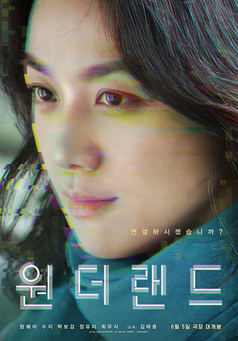탕웨이, ‘만추’-‘헤어질 결심’ 이어 ‘원더랜드로 인생 캐릭터 예고