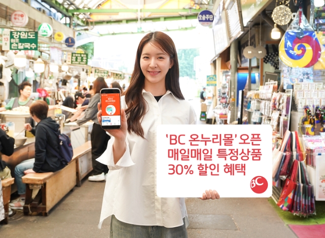 ‘BC 온누리몰’ 오픈…전통시장 판로 확대 지원