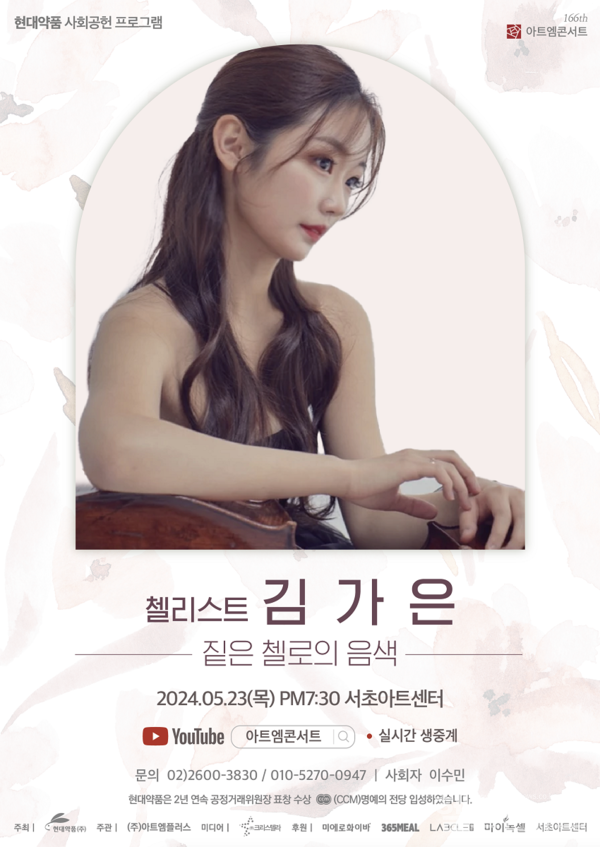 제166회아트엠콘서트