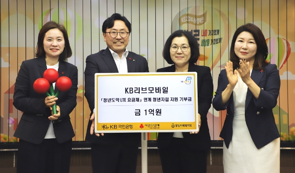 17일 서울 중구 소재 사랑의열매회관에서 열린 기부금 전달식에서 김경희 사회복지공동모금회 사회공헌본부장(우측 첫 번째), 김경남 KB국민은행 ESG상생본부 상무(우측 두 번째), 이준호 KB국민은행 모바일사업본부 상무(좌측 두 번째) 등이 기념사진을 촬영하고 있다. / 사진=KB국민은행 제공