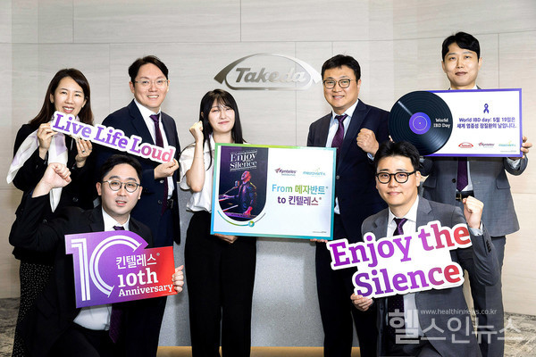 한국다케다제약,세계염증성장질환의날및킨텔레스글로벌허가10주년기념사내이벤트진행