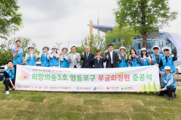 한국수출입은행이 20일 오전 서울 영등포구 여의도 한강공원에서 '희망의 숲 3호 준공식' 행사를 개최했다.(사진 정중앙 윤희성 수은 행장) / 사진=수출입은행 제공