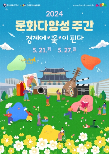 문화다양성 주간 10주년, 환대와 우정의 시간 프로그램 진행