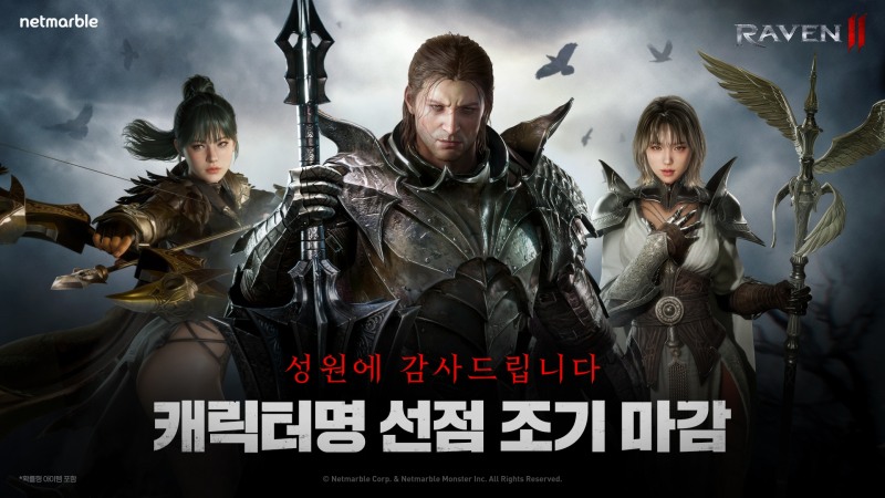 넷마블 신작 '레이븐2'(제공=넷마블).