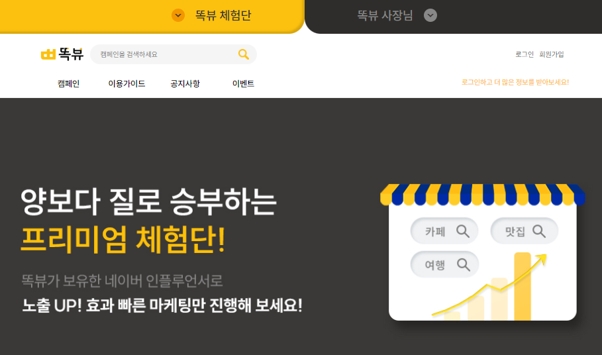 이지엠앤씨 똑뷰 체험단 서비스, 홈페이지 리뉴얼 기념 할인 이벤트 전개