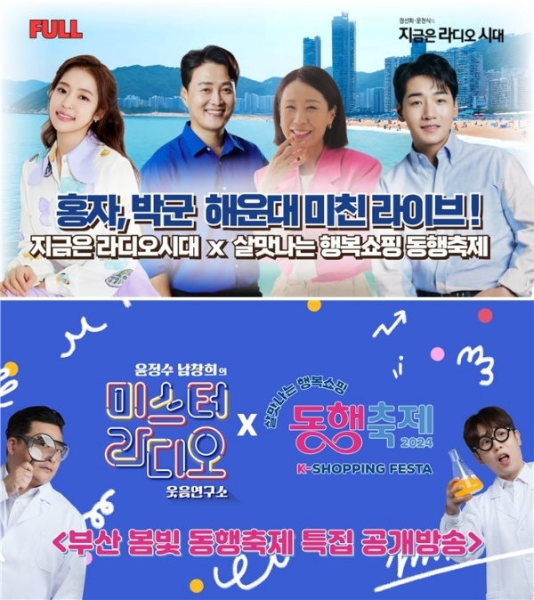 2024년 동행축제 연계 특별 라디오 특집방송 부산서 진행