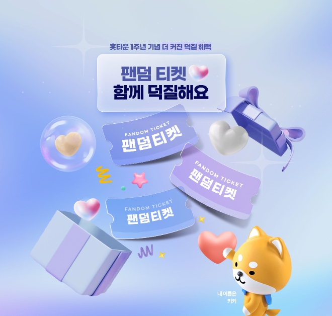 ㈜한진은 자사가 운영하는 취향직구 아지트 ‘훗타운’ 론칭 1주년을 맞아, 이용 팬덤 고객들을 초대해 생일카페를 열었다고 20일 밝혔다. (사진 = ㈜한진 제공)