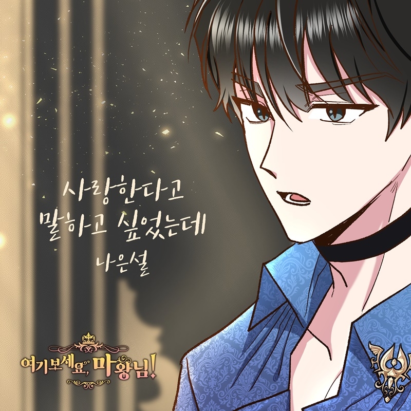 나은설, 웹툰 ‘여기 보세요, 마왕님!’ OST ‘사랑한다고 말하고 싶었는데’ 22일 발매…현실 이별송 예고