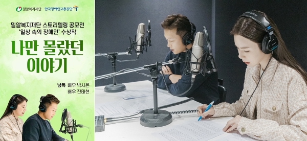배우 박시은, 진태현이 장애인식 개선을 위해 목소리를 기부했다.