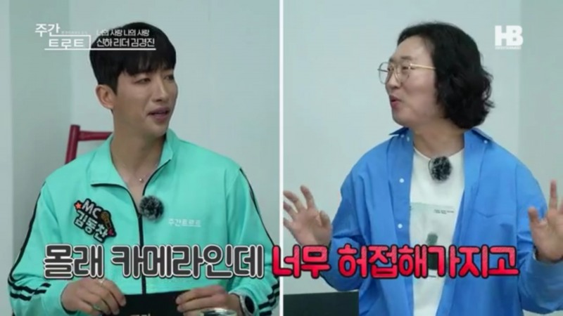 사진=MC 김동찬(좌), 게스트 김경진(우) / 출처=〈주간트로트〉 영상캡처
