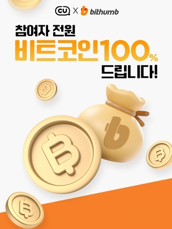 이미지=빗썸 제공