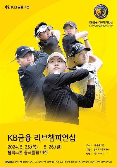 KB금융 리브챔피언십 포스터