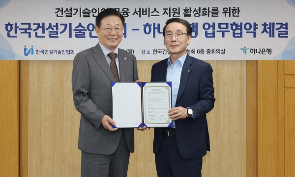 사진=협약식에 참석한 전우홍 하나은행 중앙영업그룹 부행장(사진 오른쪽)과 윤영구 한국건설기술인협회 회장(사진 왼쪽)이 기념 촬영을 하고 있다.