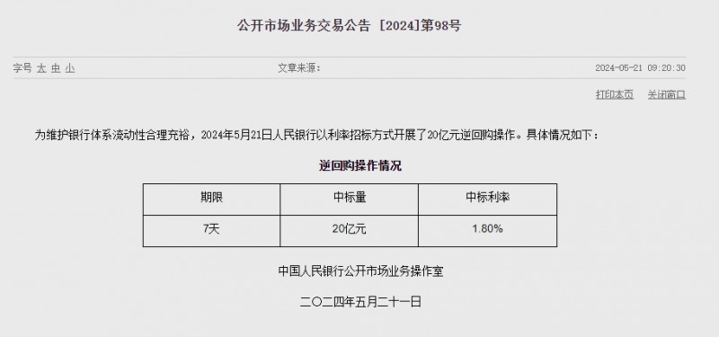 중국 인민은행 유동성 순공급 없어..최근 7일 연속 중립 수준 관리