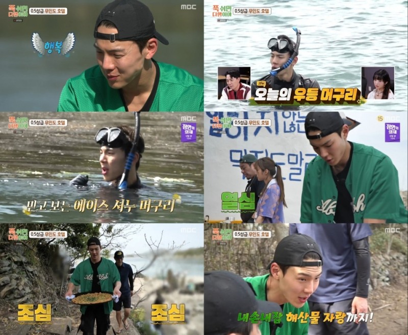 ‘푹 쉬면 다행이야’ 몬스타엑스 셔누, 요리부터 해루질까지 못 하는 게 없는 '에이스'