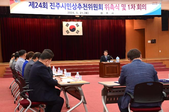 진주시, 제24회 진주시민상 대상자 본격 발굴