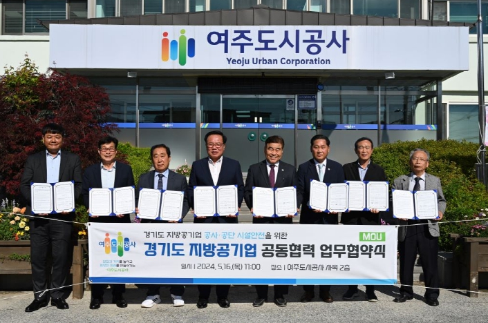 의정부도시공사, 경기도 지방공기업 공동협력 업무협약 체결