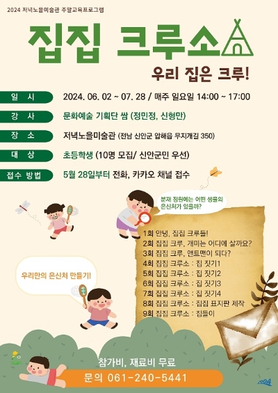 저녁노을미술관 주말 교육프로그램 참여자 모집 / 이미지=신안군 제공
