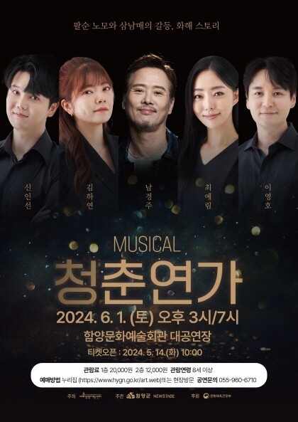 뮤지컬 '청춘연가' 신인선, 다채로운 매력+역량 입증