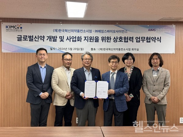 (재)한국혁신의약품컨소시엄-애임스바이오사이언스, 글로벌 신약개발 지원 MOU 체결