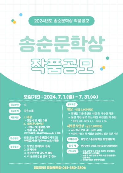 제12회 송순문학상 작품 공모 / 이미지=담양군 제공