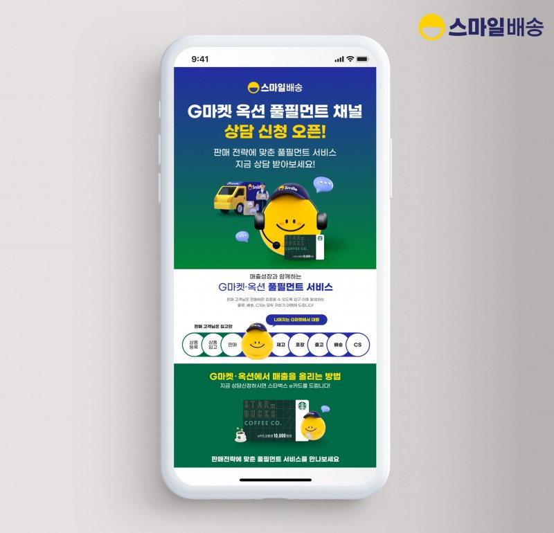 G마켓, 판매자 대상 풀필먼트 전용 사이트 오픈