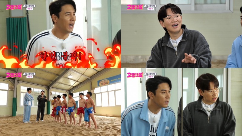 '2장1절' 장민호X장성규, 모래밭 뒹군 사연…초등학생 입담에 KO?