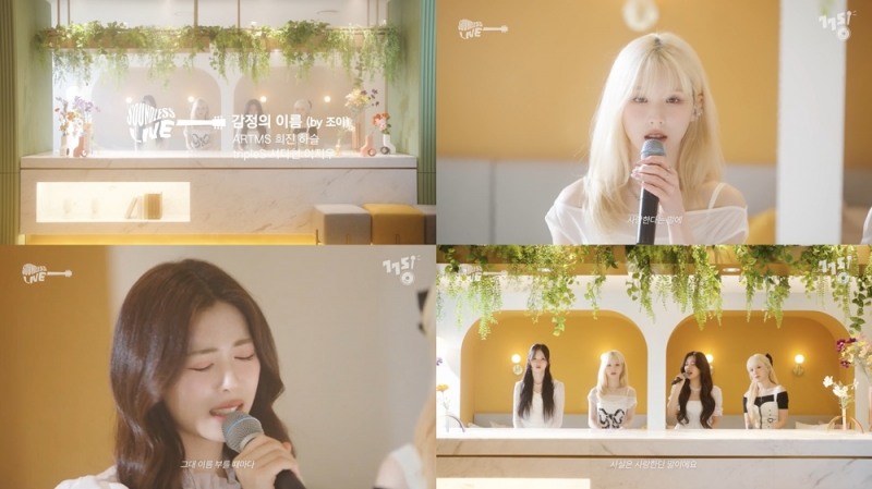 아르테미스X트리플에스, ‘한 사람만’ OST ‘감정의 이름’ 라이브 클립 공개…고막 힐링 선사