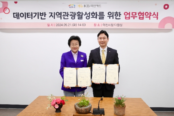 사진=21일 이천시청에서 열린 '데이터기반 지역관광활성화를 위한 업무협약식' 후 이창권 KB국민카드 사장(사진 오른쪽)과 김경희 이천시장이 기념촬영하고 있다.