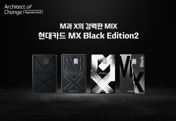 현대카드, 'MX Black Edition2' 공개.. 프리미엄 서비스 탑재