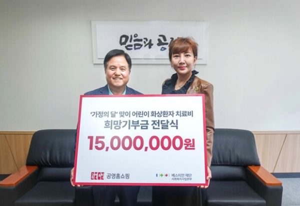 희망기부금 전달식에서 공영홈쇼핑 김영주 경영본부장(왼쪽)과 베스티안재단 사회복지사업본부 설수진 대표