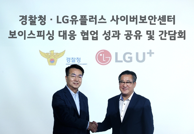 사진=21일 오전 서울 강서구 LG 사이언스파크에서 열린 간담회에서 홍관희 LG유플러스 사이버보안센터장(전무, 왼쪽)과 김갑식 경찰청 국가수사본부 형사국장이 기념촬영을 하고 있는 모습.