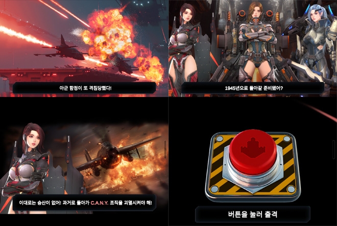 '스트라이커즈 1945' 시작 후 나오는 게임 스토리. 캐릭터들이 있지만 게임 내에서 잘 활용되지 않는 것이 아쉽다. 빨간 버튼(오른쪽 아래)은 게임 내내 계속 누르게 된다. 자료 출처 : 게임화면 캡처