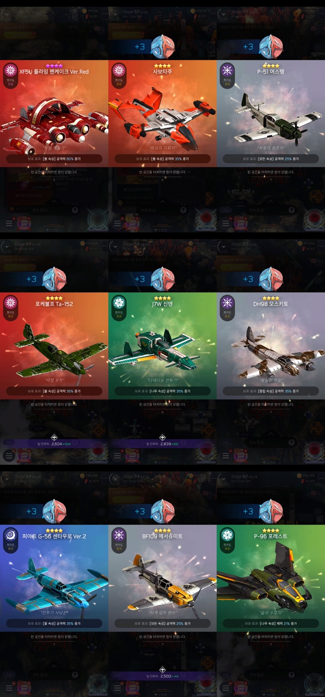 작은 비행기들을 합쳐 만들 수 있는 비행기 목록 중 일부. 이 비행기들은 최대 6대까지 출전 시킬 수 있다. 자료 출처 : 게임화면 캡처