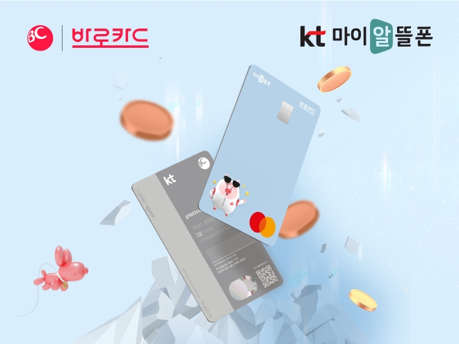 BC카드, KT 마이알뜰폰 BC바로카드 출시