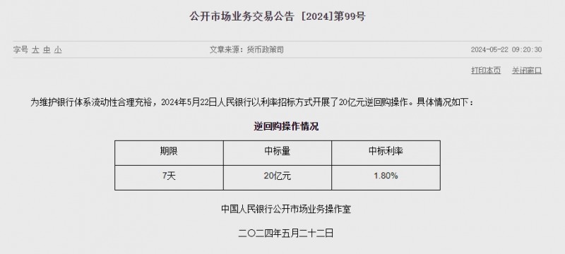 중국 인민은행 유동성 순공급 없어..최근 8일 연속 중립 수준 관리