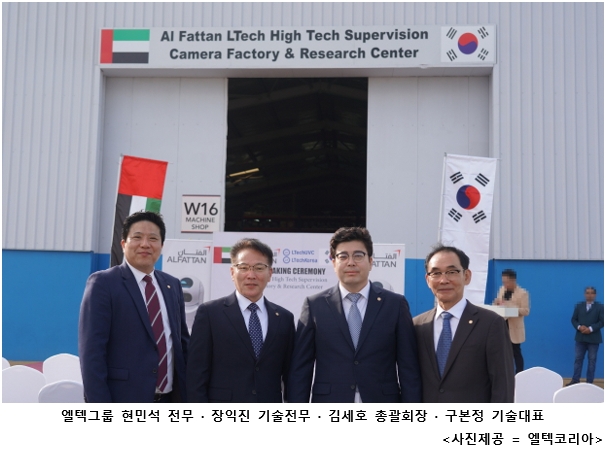 '1조원 규모' 엘텍코리아-UAE 알파탄그룹, ‘슈퍼비젼 카메라’ 공동생산 계약체결