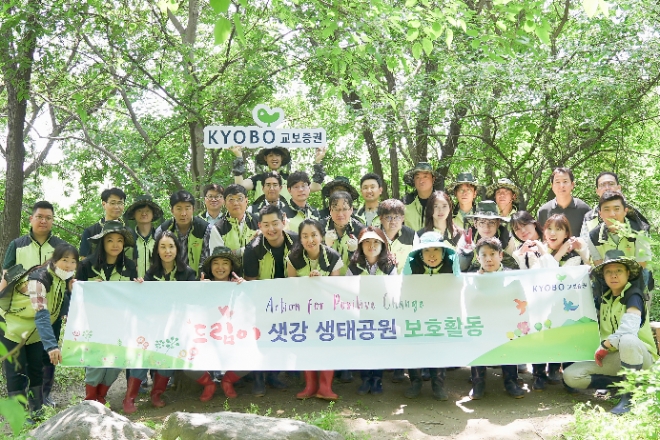 교보증권, 여의샛강생태공원 ‘어린나무 살리기’ 활동 실시