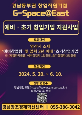 양산시, ‘예비·초기창업기업 지원’ 참여기업 모집