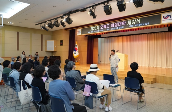 부산 남구,‘제26기 오륙도 여성대학’운영