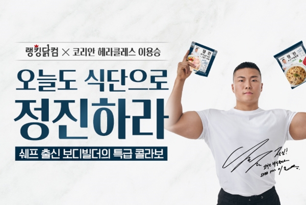 랭킹닭컴, 앰버서더 보디빌더 이용승과 콜라보 제품 출시