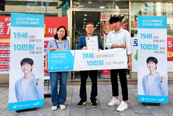 서울시 종로구 및 성북구 일대에서 진행된 ‘2024 건전문화 캠페인’에 참여한 복권판매점주가 기념사진을 찍고 있다.